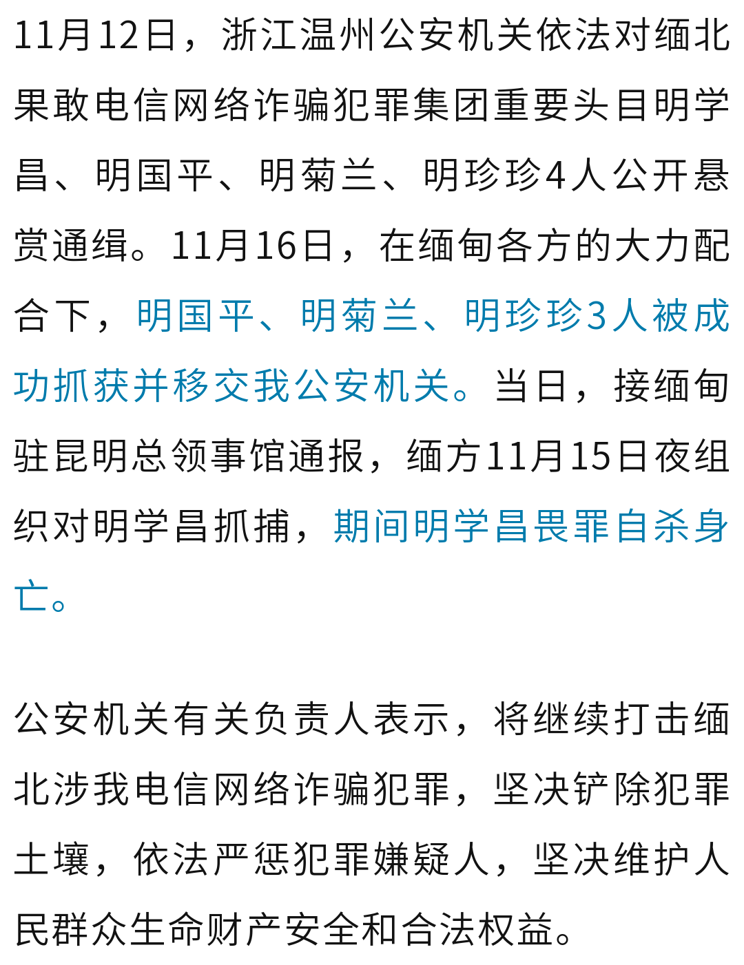 明学昌，畏罪自杀