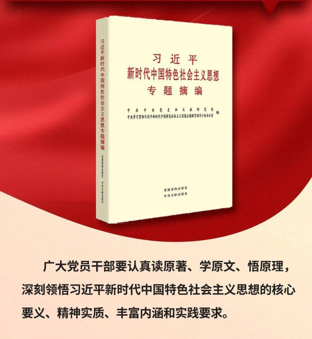 【主题教育】 习近平新时代中国特色社会主义思想专题摘编⑭