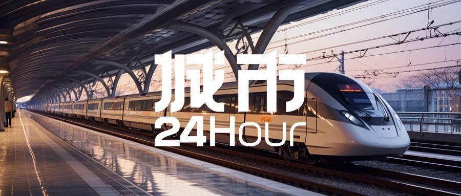 城市24小时 | 搁置多年，这条时速350公里高铁“重启”