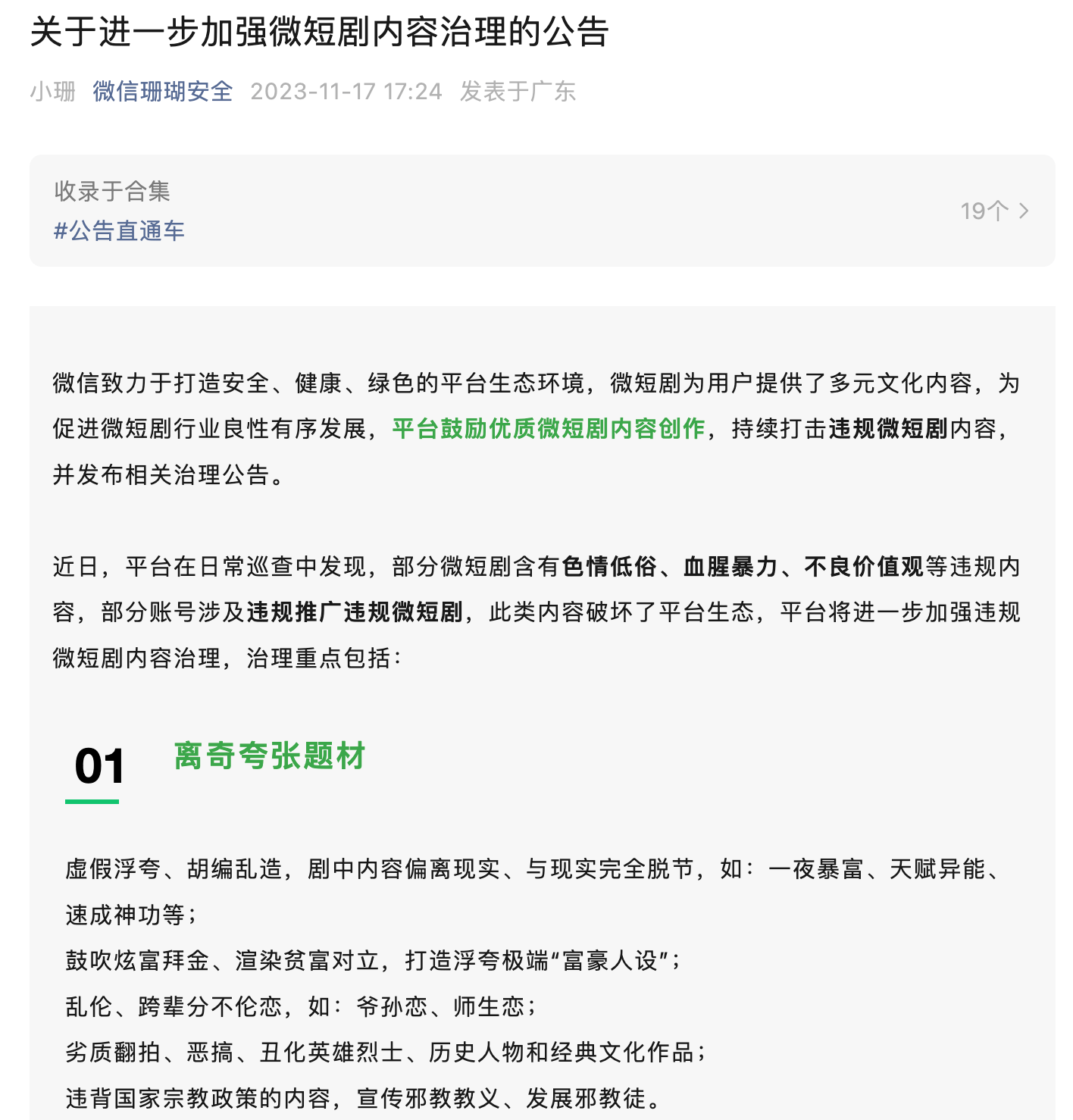 曾火爆一时，如今大量下架！抖音、快手、微信集体宣布：打击违规低质微短剧