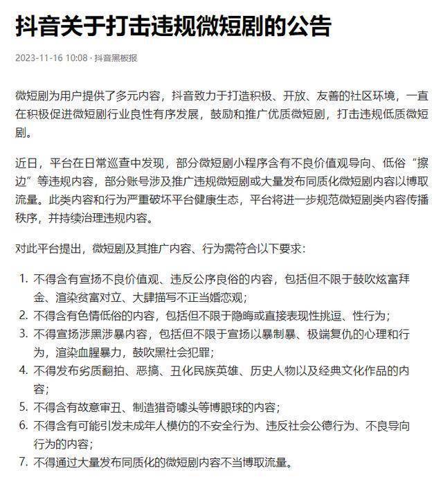 曾火爆一时，如今大量下架！抖音、快手、微信集体宣布：打击违规低质微短剧