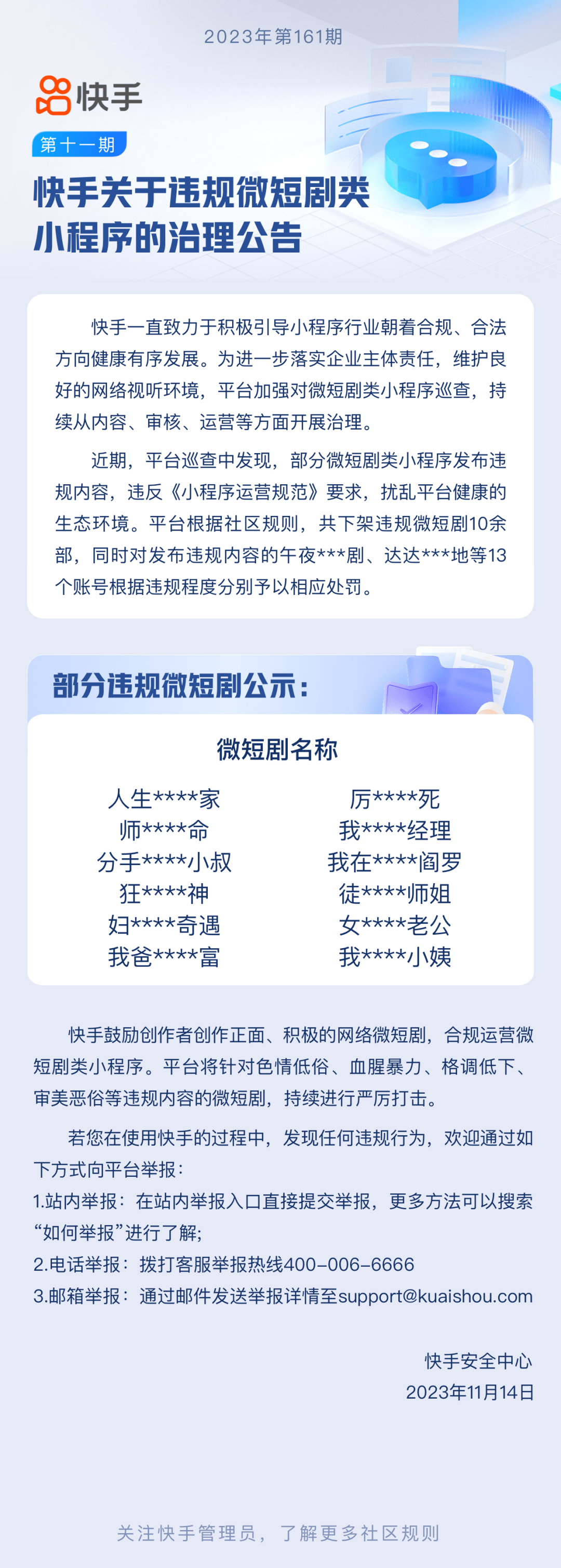 曾火爆一时，如今大量下架！抖音、快手、微信集体宣布：打击违规低质微短剧