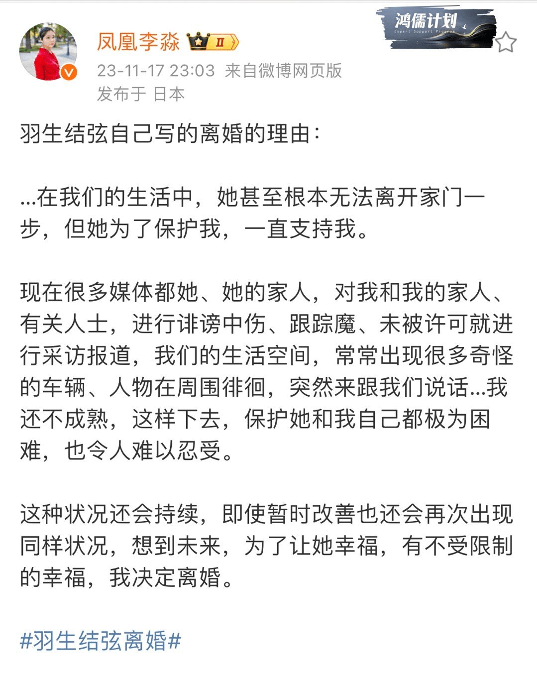 羽生结弦闪婚闪离速度堪比“飞人”刘翔，敷衍式离婚理由难道也另有隐情？