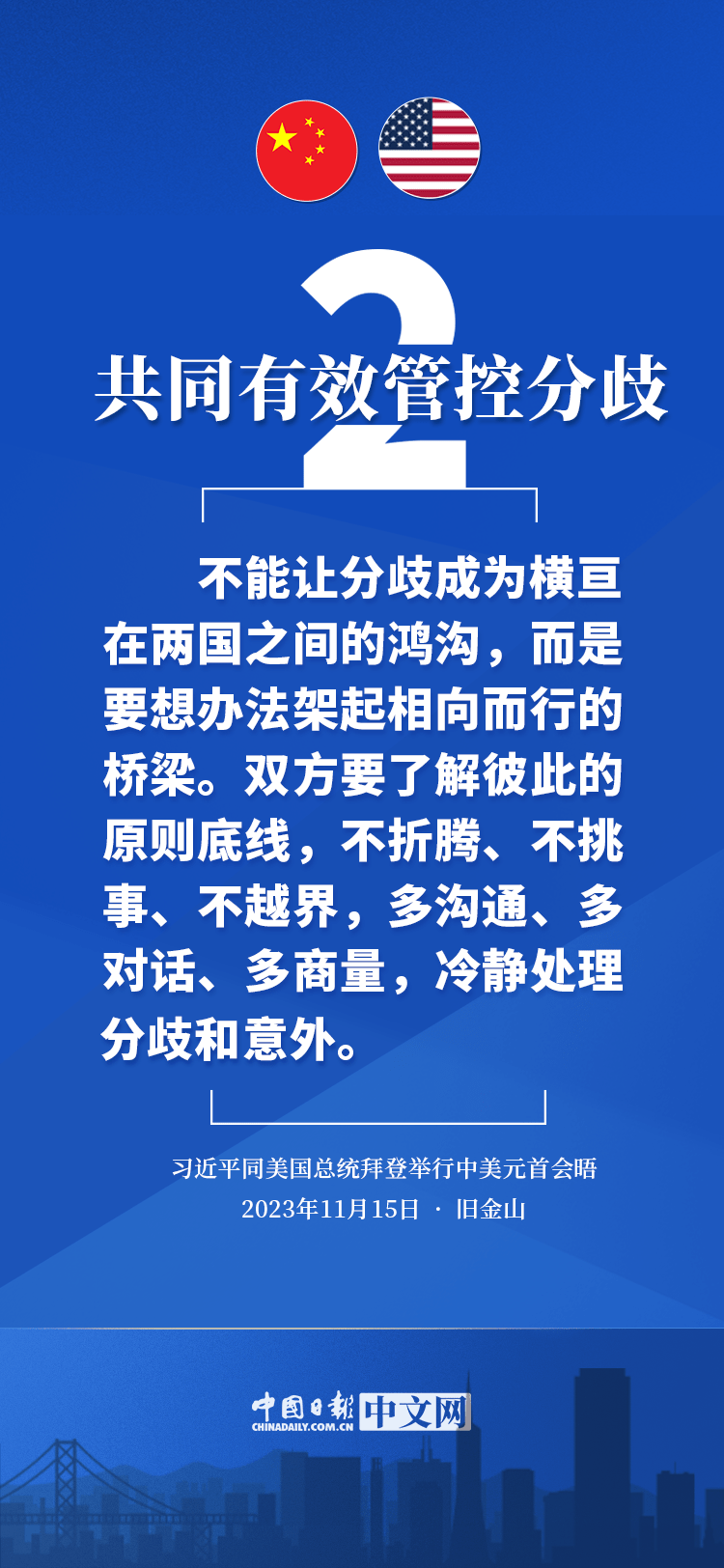 海报 | 中美关系的五根支柱