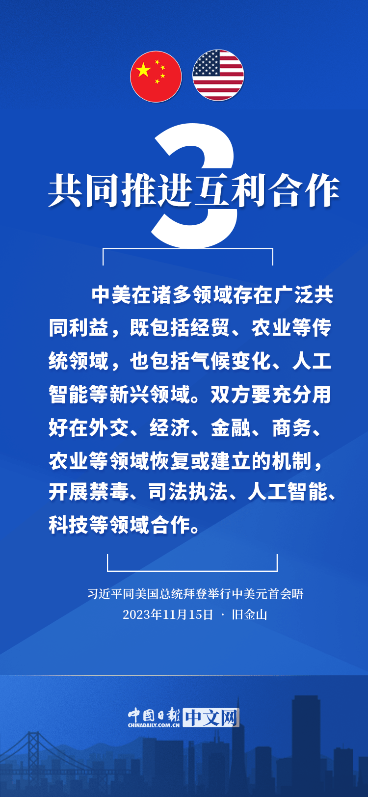 海报 | 中美关系的五根支柱