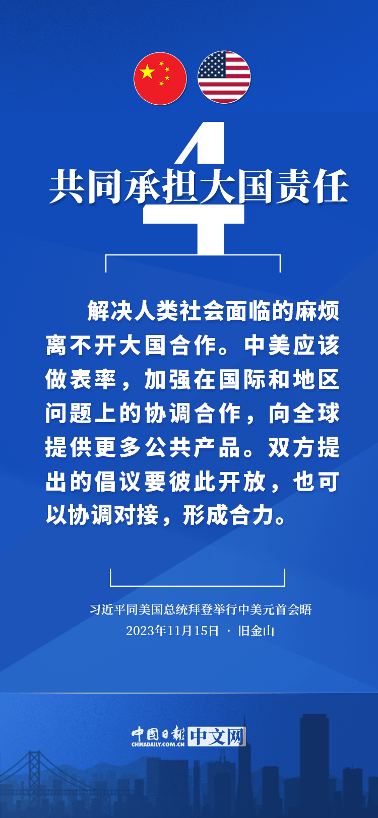 海报 | 中美关系的五根支柱