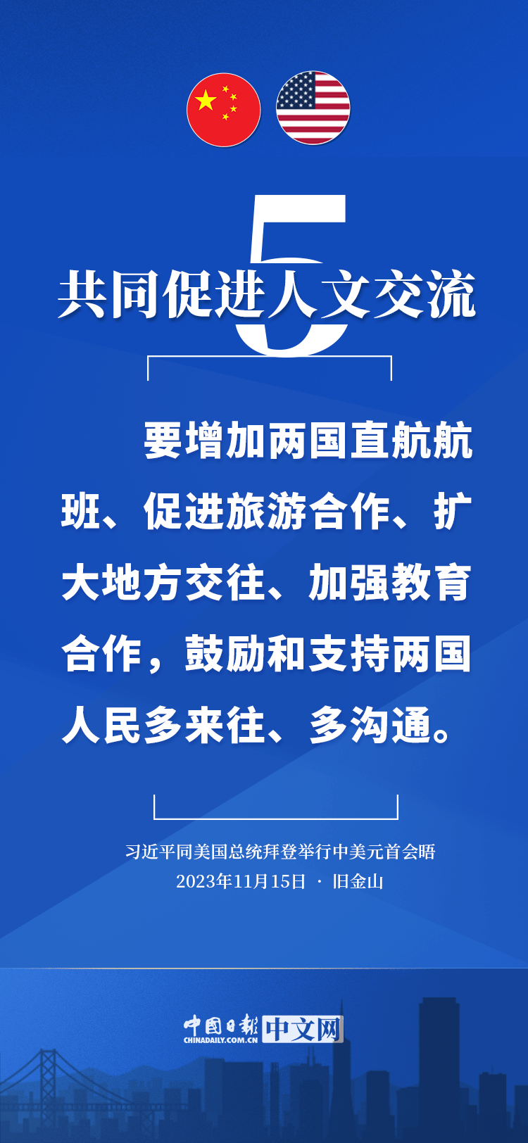 海报 | 中美关系的五根支柱