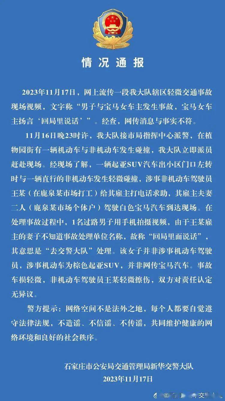 网传宝马车发生事故，车主扬言“回局里说话”？当地通报