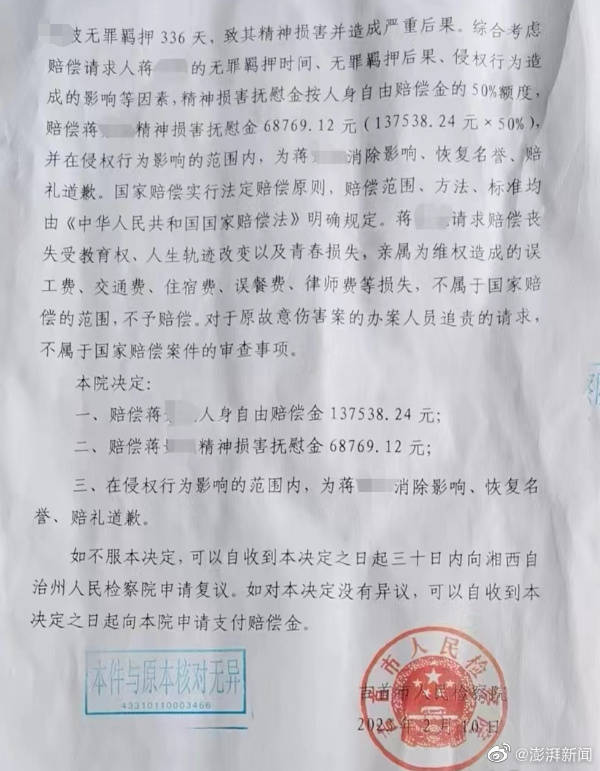 刺伤霸凌者获判无罪少年申请国赔续：法院维持20余万赔偿，明确道歉方式