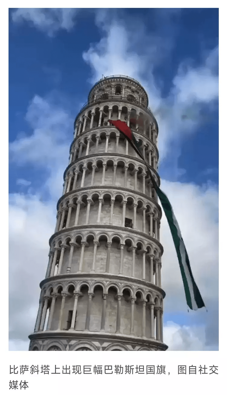 意媒：意大利学生在比萨斜塔上挂出巨幅巴勒斯坦国旗