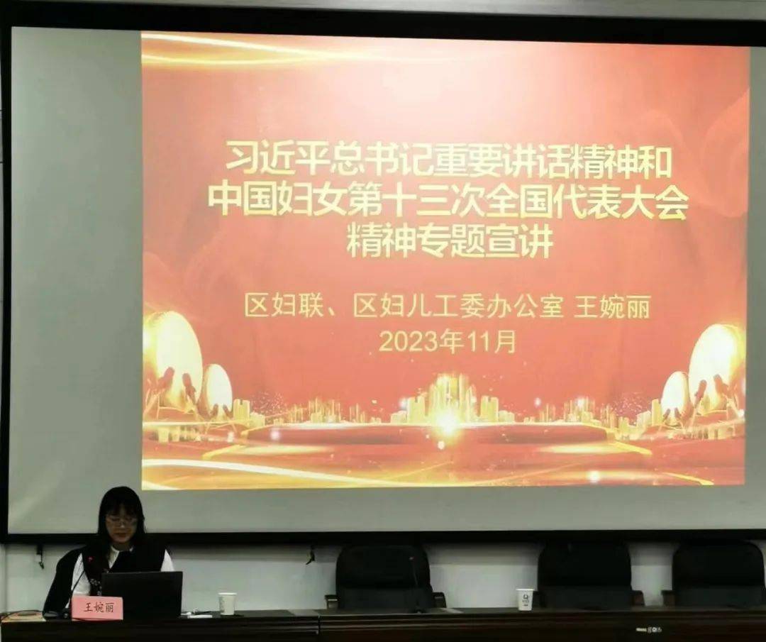 落实中国妇女十三大精神，促进儿童友好社区建设