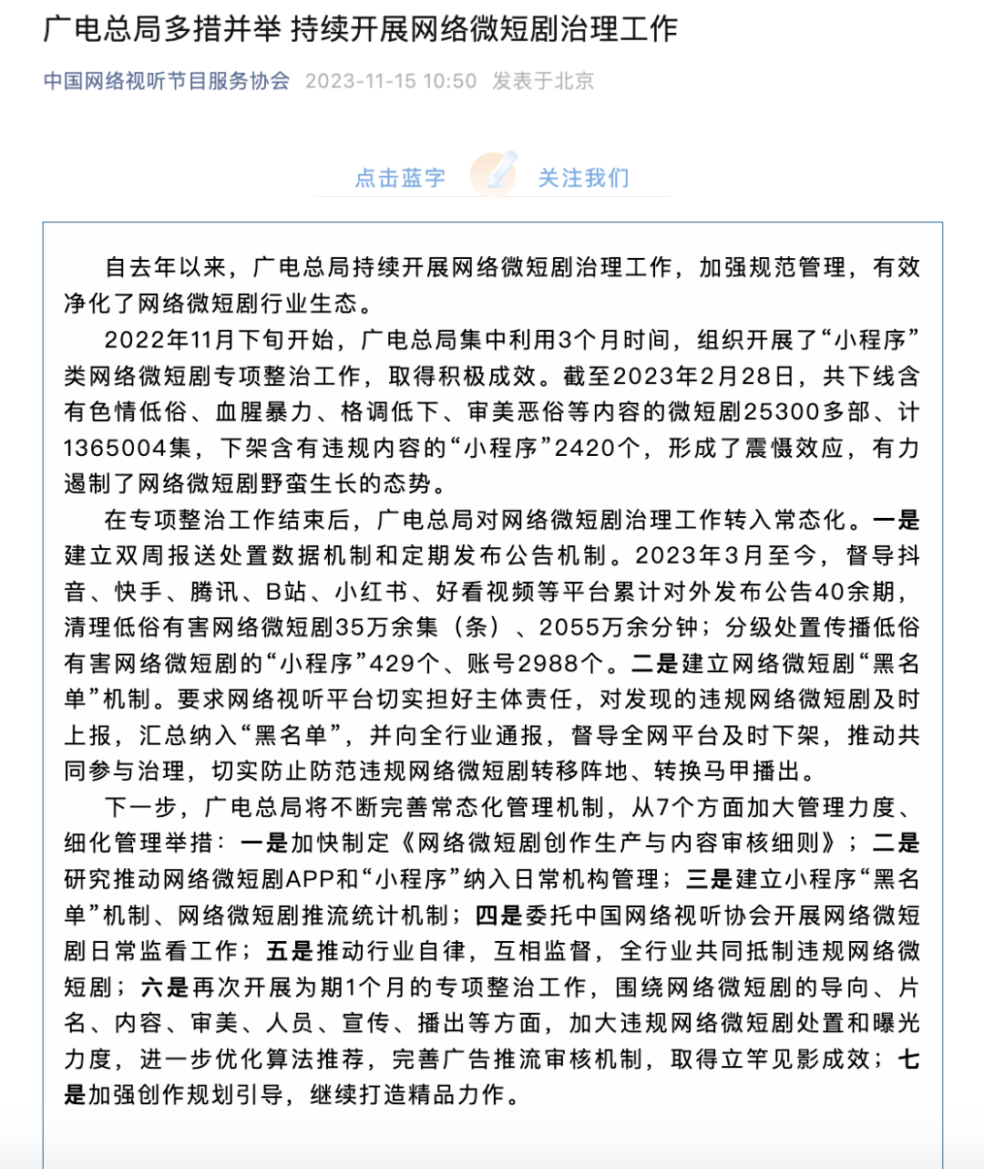 下架！打击！抖音微信快手，集体出手