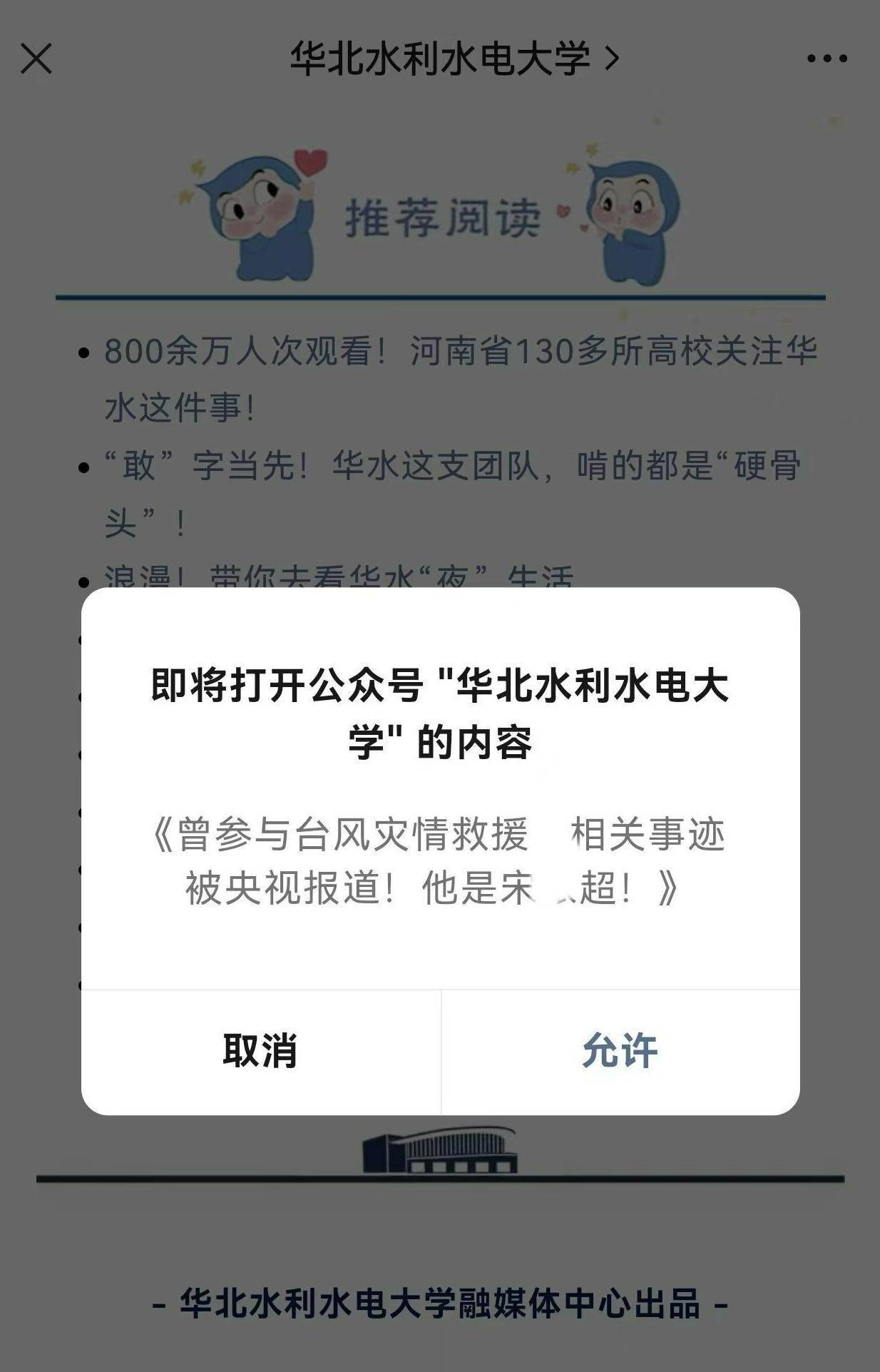 一研究生杜撰夸大个人事迹 华北水利水电大学通报