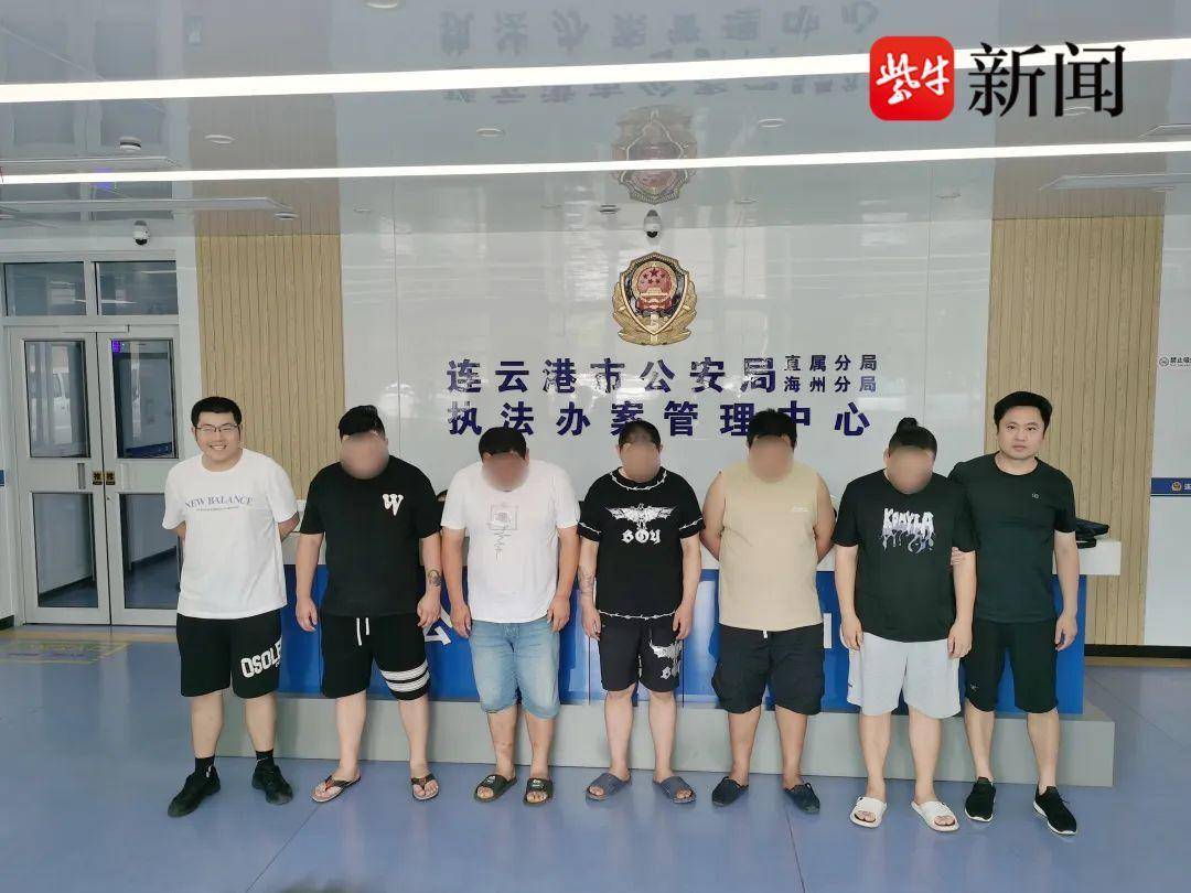 抓获18人，涉案资金400余万，连云港海州警方斩断一根帮助信息网络犯罪活动链条