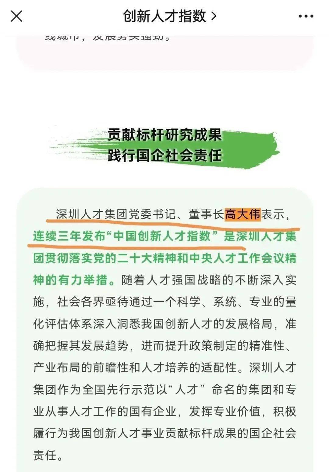 共青团深圳市委书记任知名国企"一把手"！