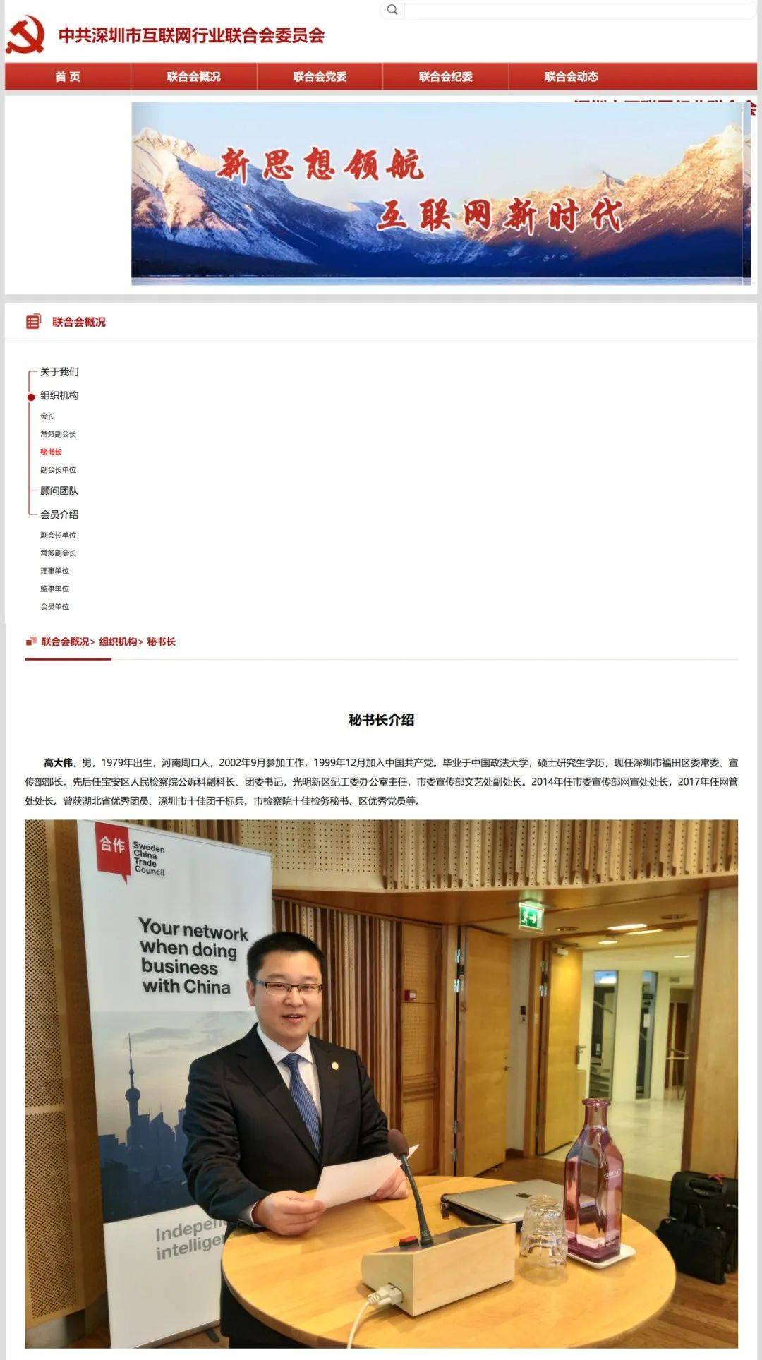 共青团深圳市委书记任知名国企"一把手"！