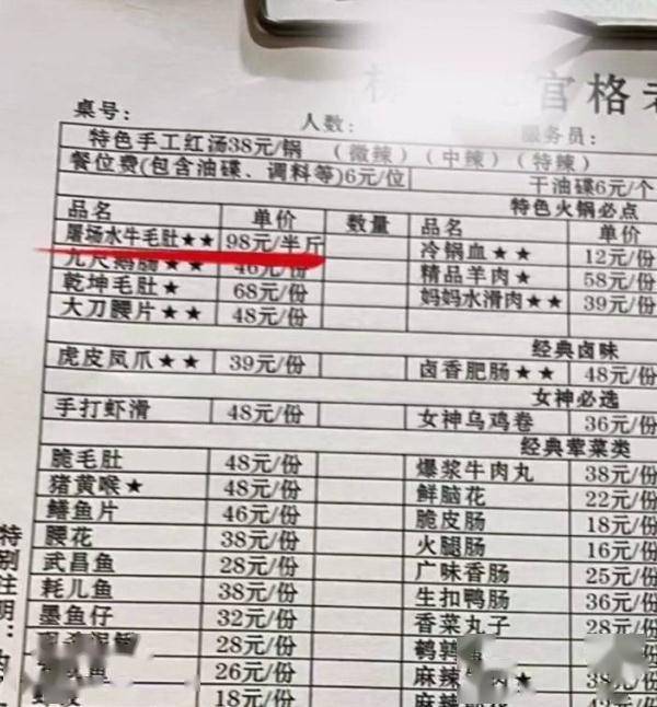 毛肚半斤98元、制作“阴阳菜单”，重庆一火锅店被曝与出租车联合宰客