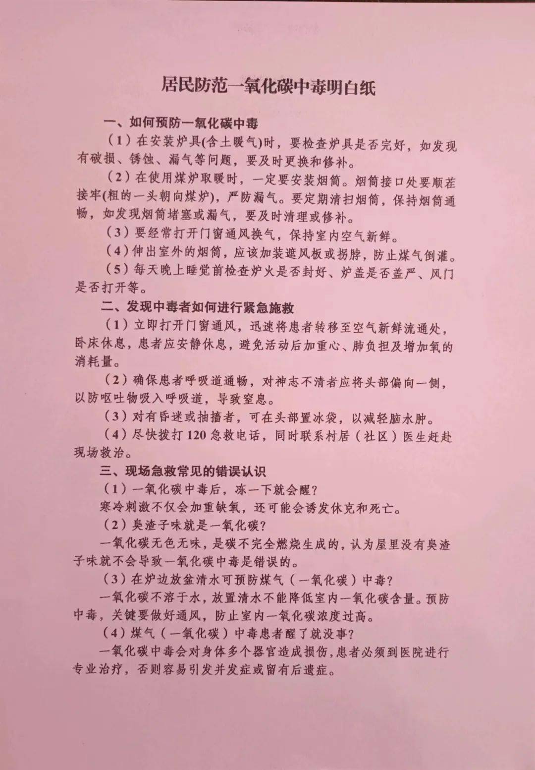 吴村镇召开防一氧化碳中毒工作部署会议