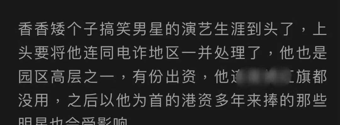 杜旭东为缅北视频道歉，称受朋友之托，曾志伟刘畊宏评论区沦陷