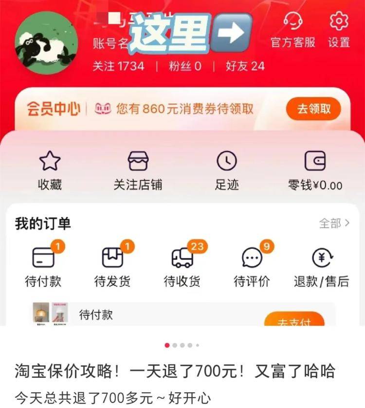 退钱了，速查！有人退了700多元