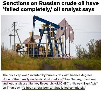 西方的“油价上限”成笑话 媒体：他们根本不了解石油市场