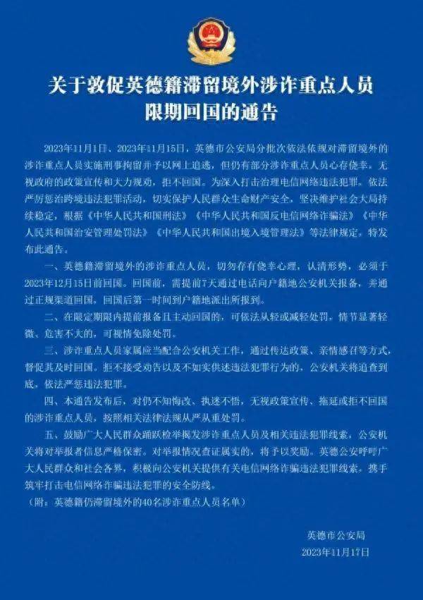 最高悬赏30万！这40人限期回国，照片公布→