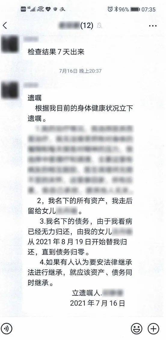 微信群里留下的遗嘱有效吗？法院这样判