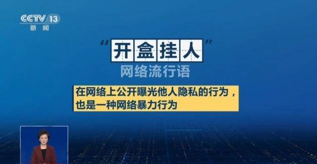 别让网络“戾气”变伤人“利器”！中央网信办严打这7类行为