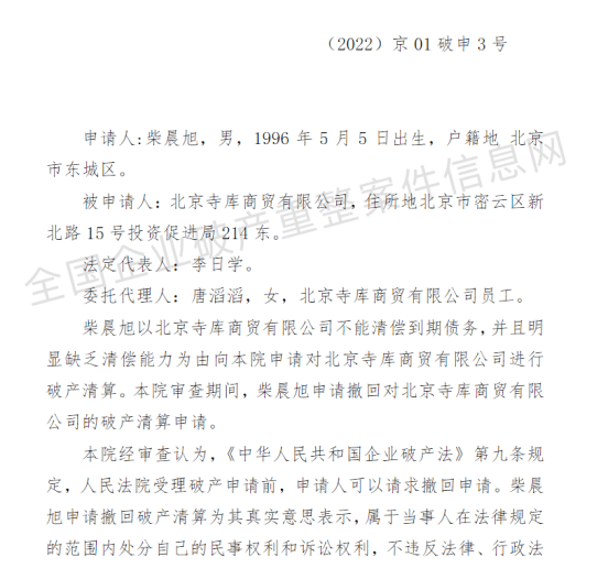 寺库下单一年不发货不退款，近期再收退市通知，去年曾获数亿元融资