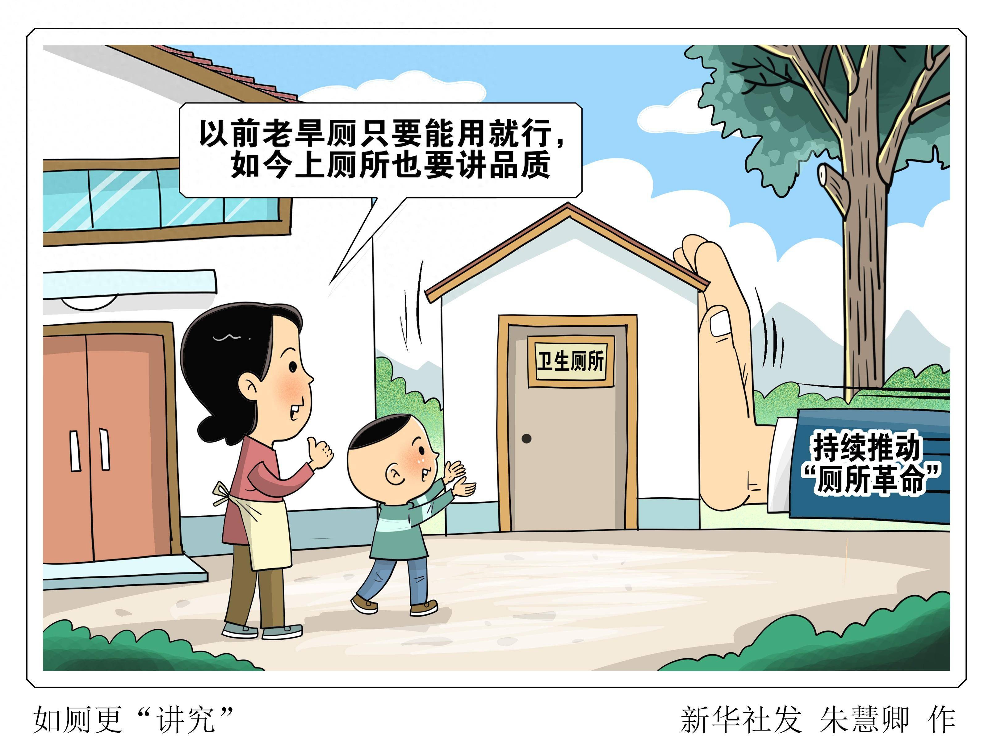 （图表·漫画）［生活观察］如厕更“讲究”