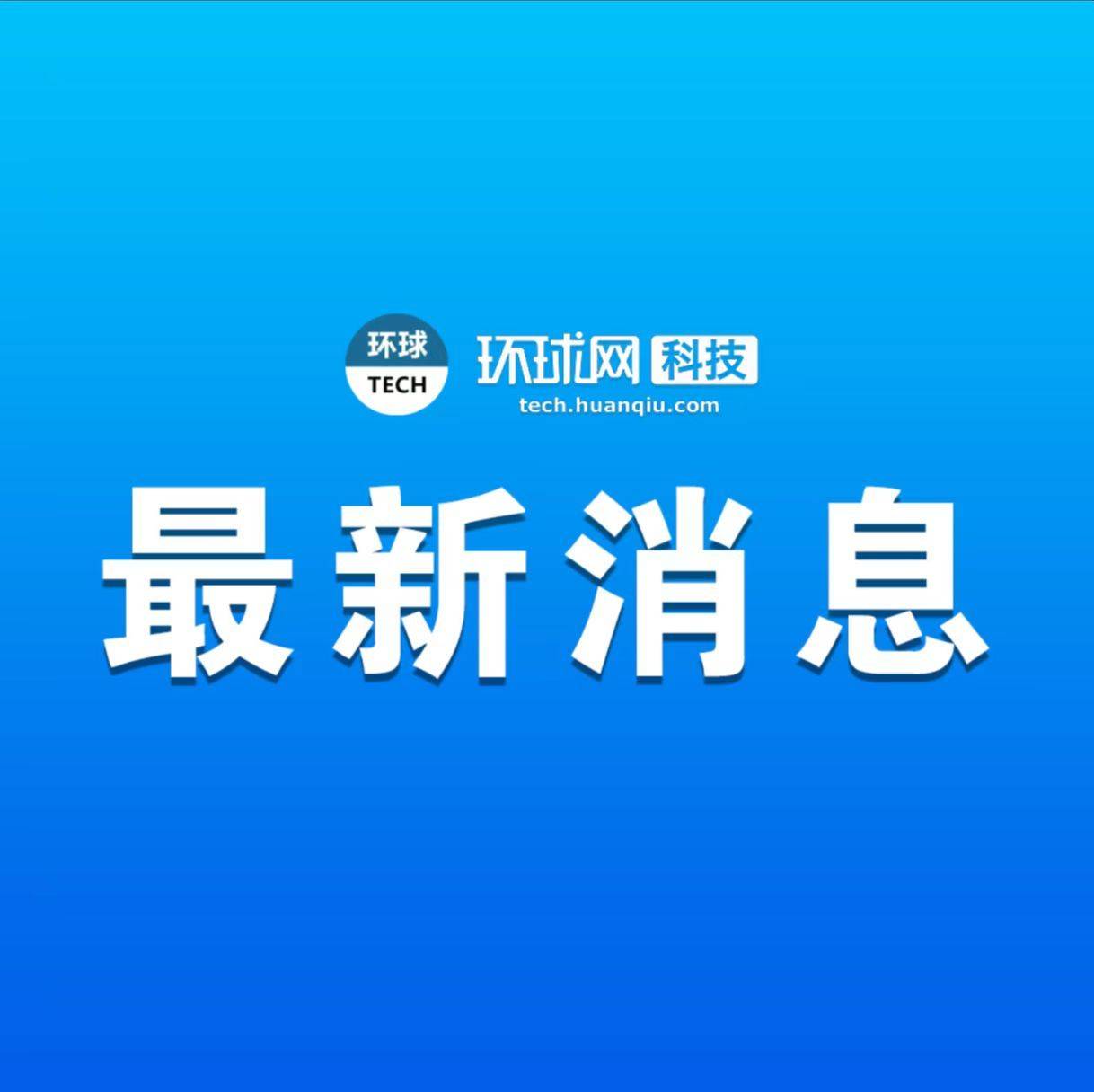 研究称过度用手机降低大脑认知功能：包括打游戏、刷视频