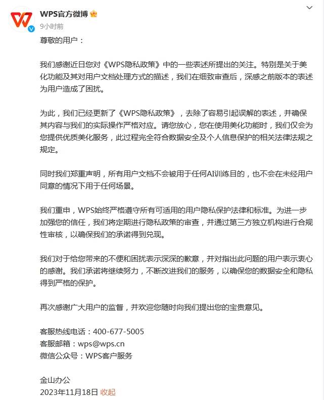 上传的文档会用于AI训练？金山办公否认