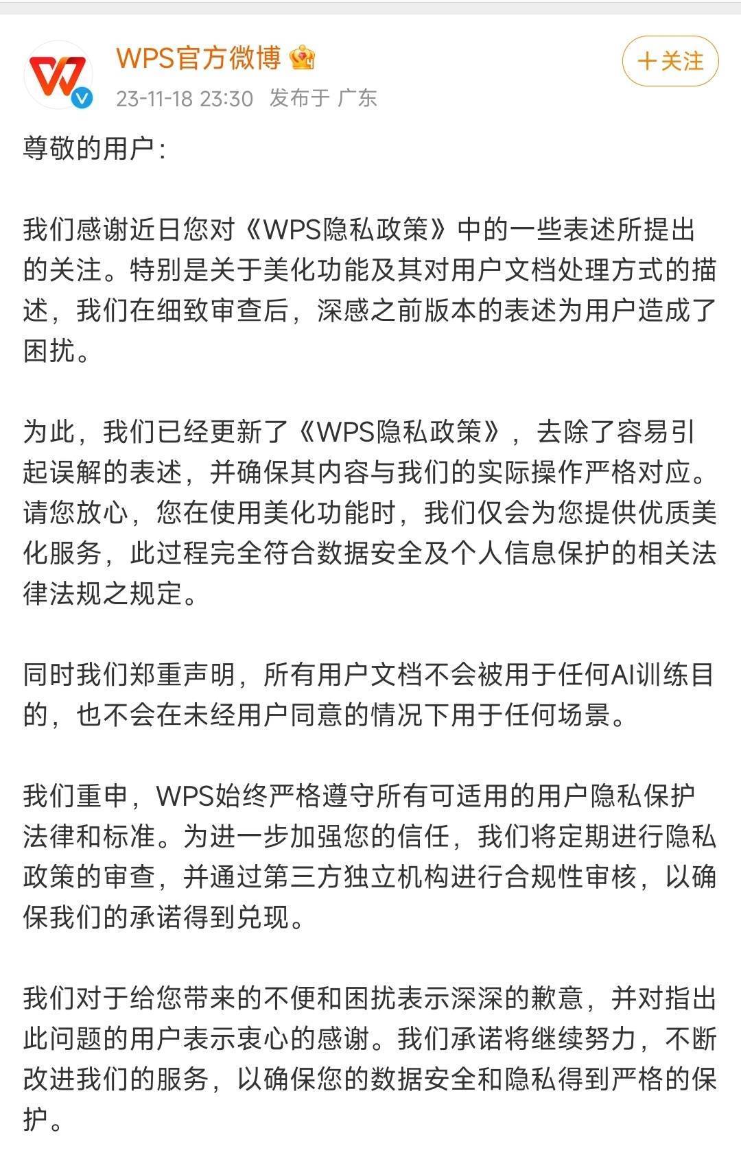 WPS回应质疑：所有用户文档不会被用于AI训练