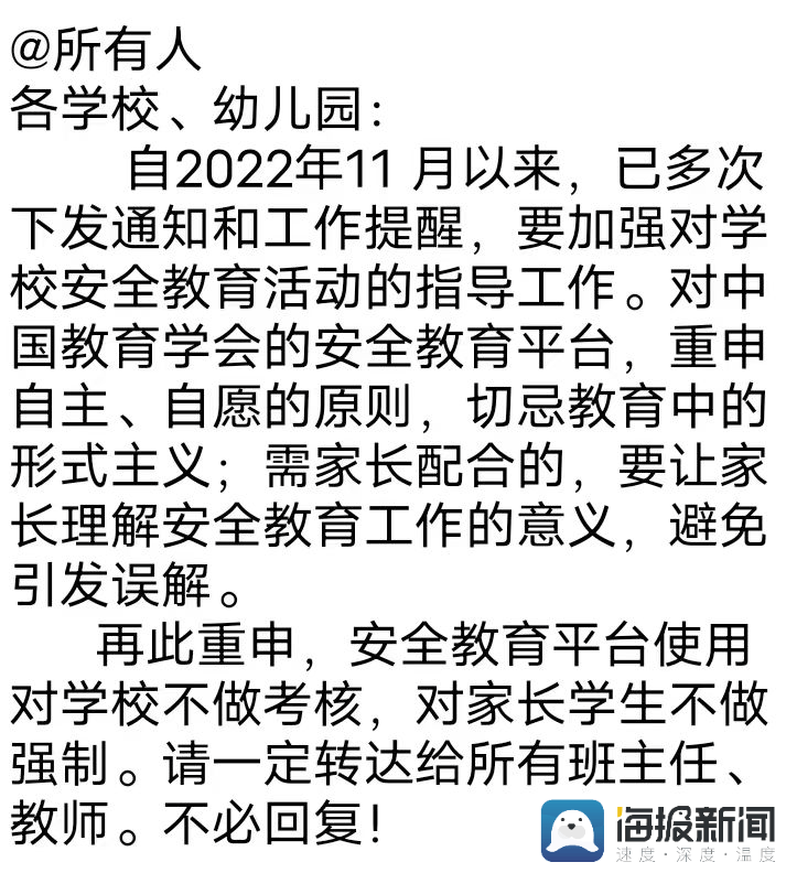 全国多地叫停“安全教育平台”强制打卡：学习流于形式，加重家长负担