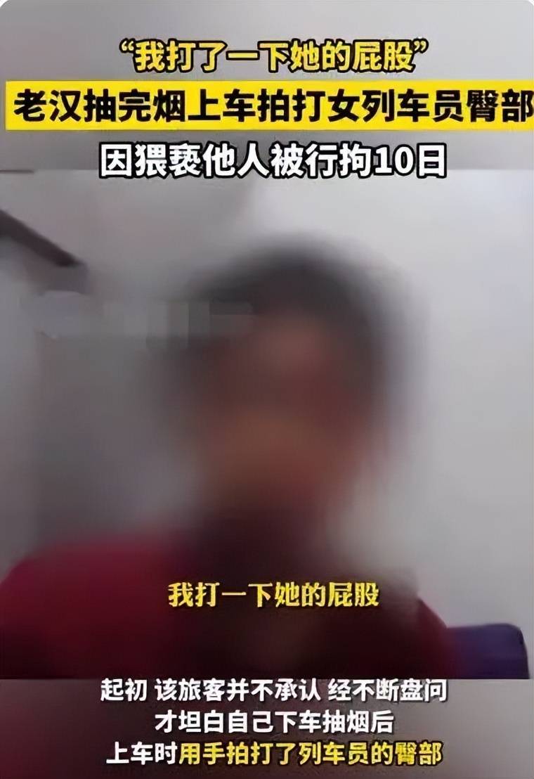 男乘客拍打女列车员臀部被拘10日，是处罚过重了吗？