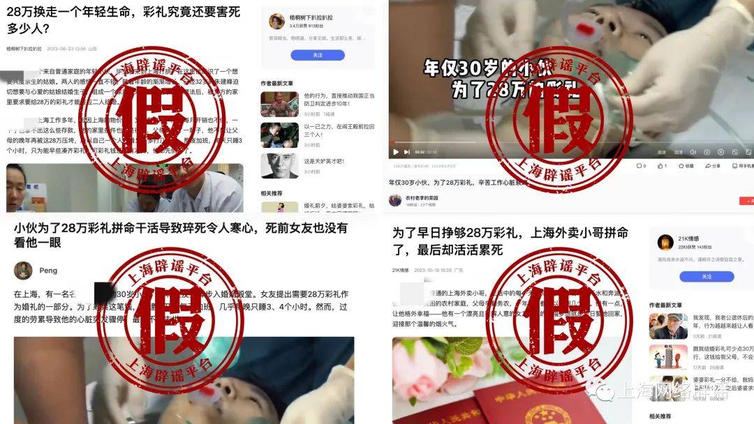 上海外卖小哥为28万彩礼加班活活累死？实为自媒体凭空捏造逝世者经历