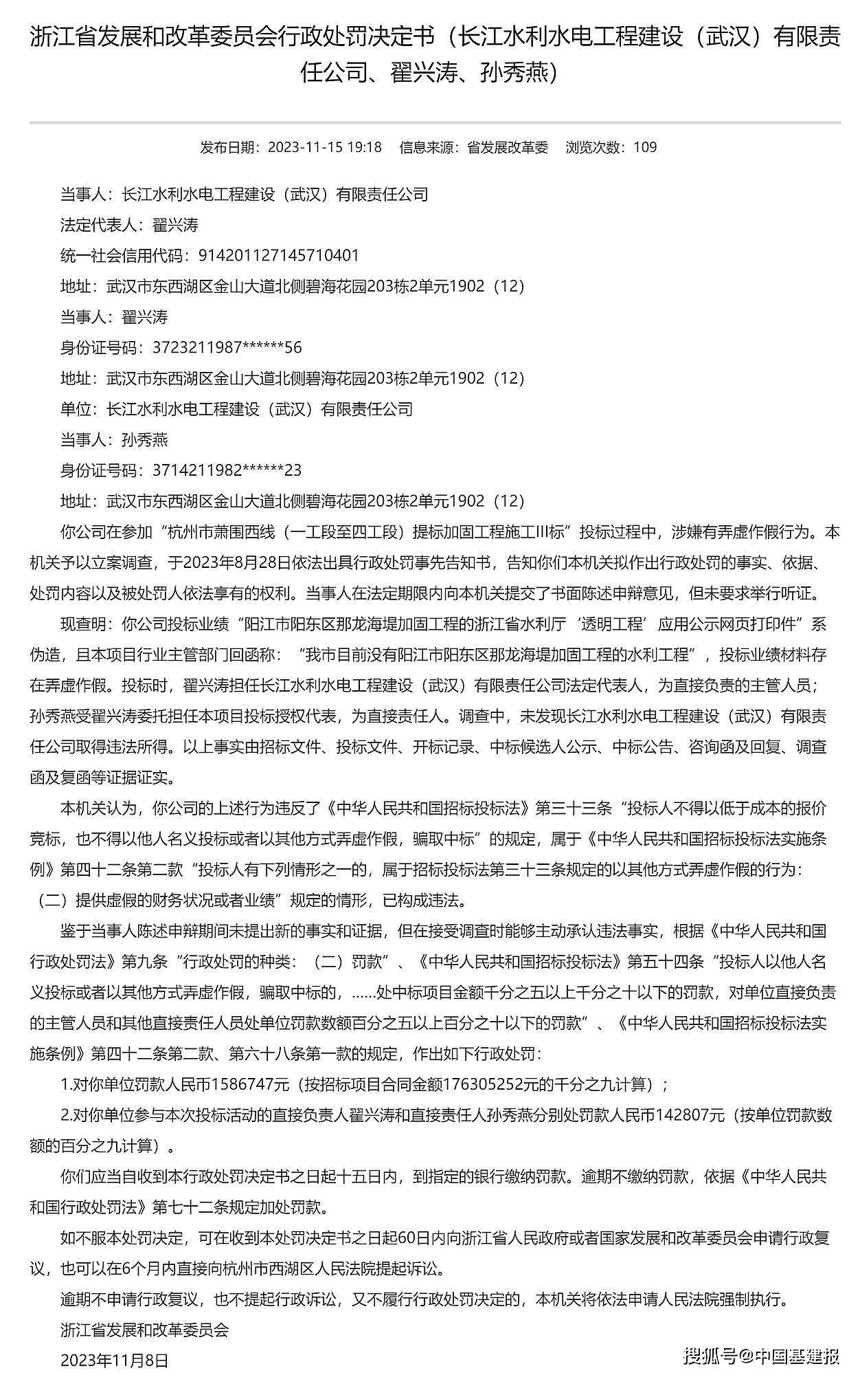 投标业绩作假，长江水利水电工程建设（武汉）有限公司被罚158万