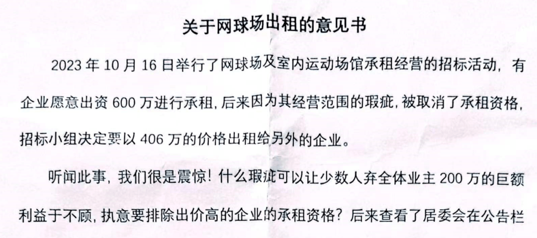 炸锅！沪上小区收益性招标：600万落标，406万中标！少了194万，业主急了→