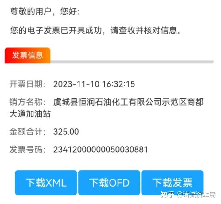 商丘这家“中国石油”加油站被指存猫腻：加油卡不能使用、发票显示为“私企”