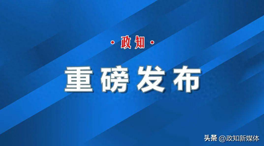 李强已任中央金融委员会主任