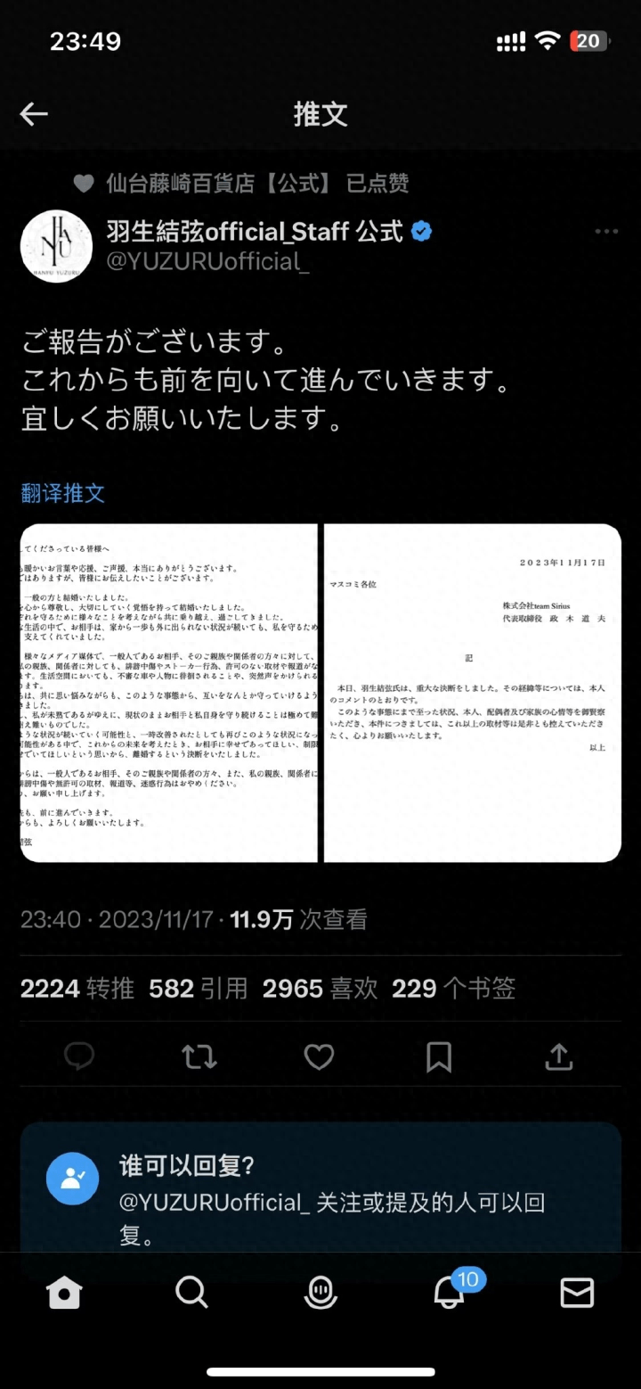 羽生结弦透露离婚原因 羽生结弦从结婚到闪离仅3个多月