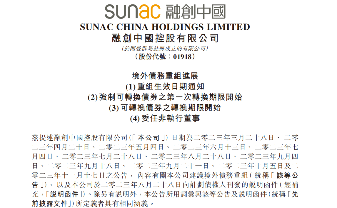 融创饮"头啖汤":整体化债900亿,历时18个月成首家完成境内外债务重组大型房企