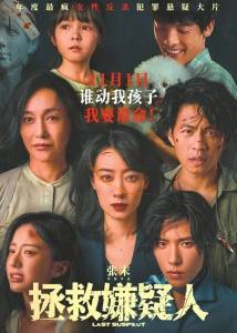 张小斐主演《拯救嫌疑人》正在热映