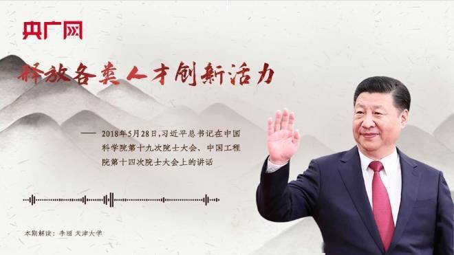 【每日一习话】释放各类人才创新活力