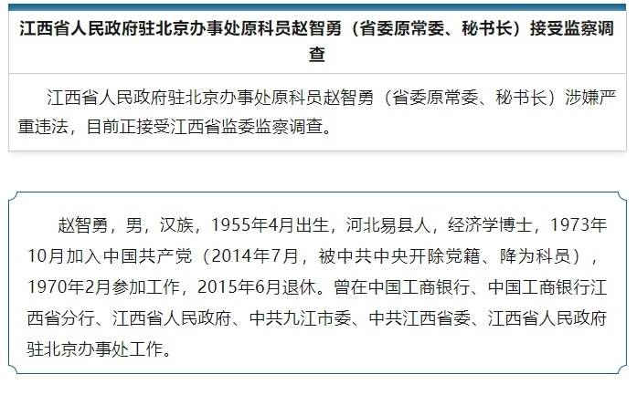 这名原副省级干部“断崖式”降级9年后再被查，曾突击提拔32名女干部