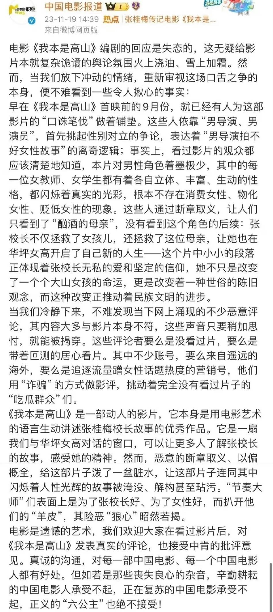 编剧怒怼网友 海清《我本是高山》怎么了？