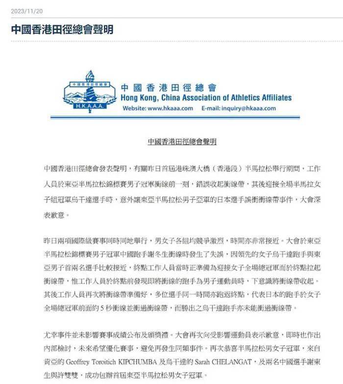 首届港珠澳大桥（香港段）半马拉松赛冲刺一幕引争议，中国香港田径总会致歉