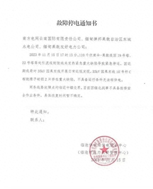 中方已经确认，对果敢发停电通知，同盟军等来了，对老街总攻机会