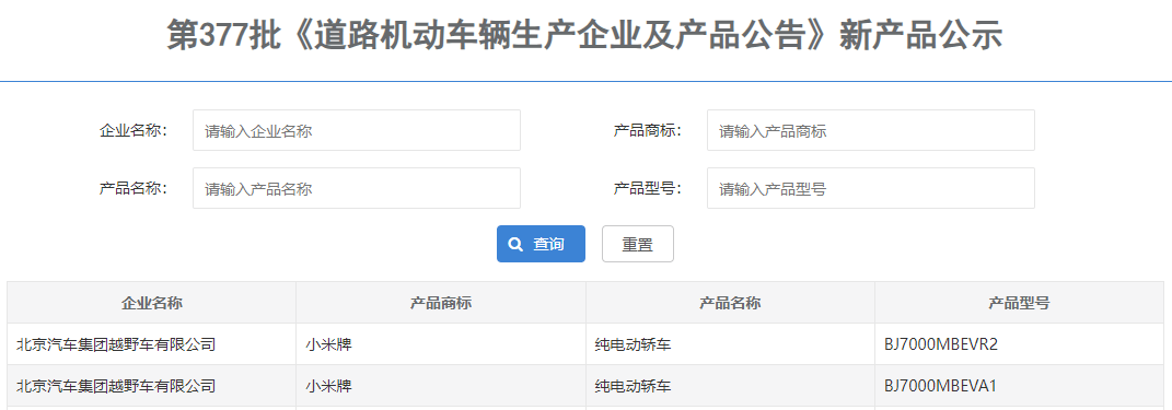 小米汽车量产倒计时：明年上半年量产目标不变；谁为30万元的小米汽车买单？