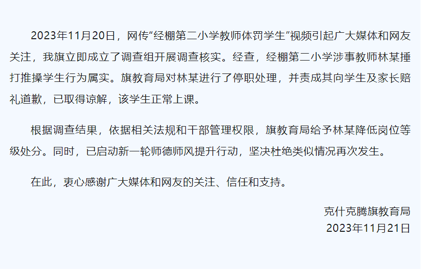 内蒙古赤峰一男教师捶打推搡学生，通报：已停职，责成其向学生家长道歉